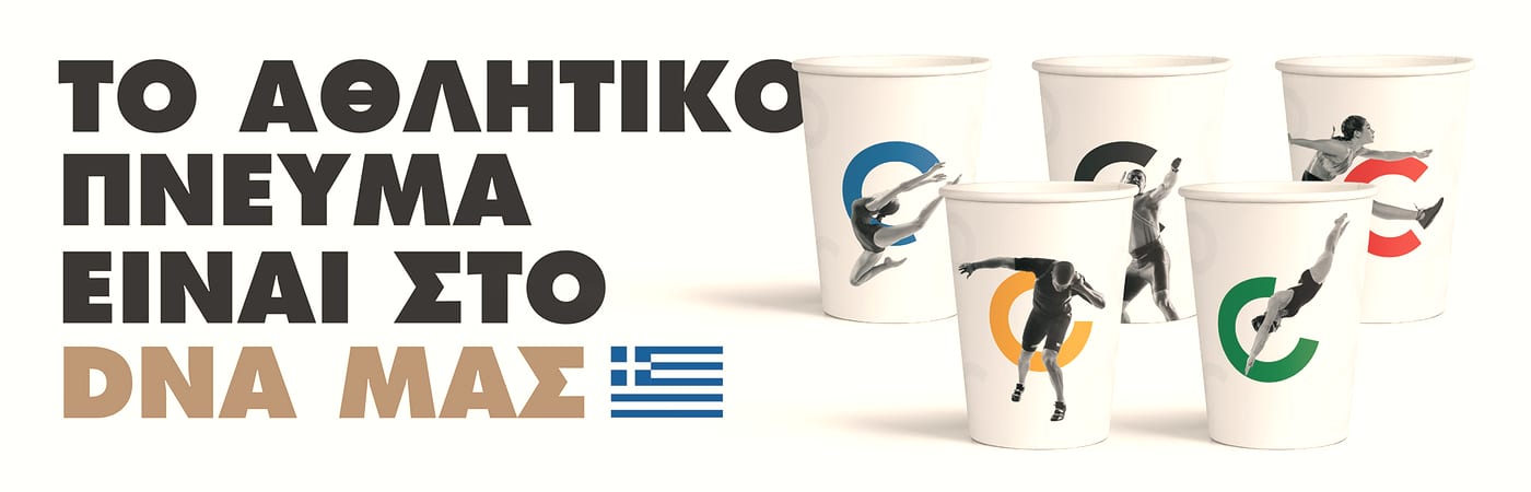 Ποτήρια Coffee Berry με αθλητές και το αθλητικό πνεύμα στο DNA μας